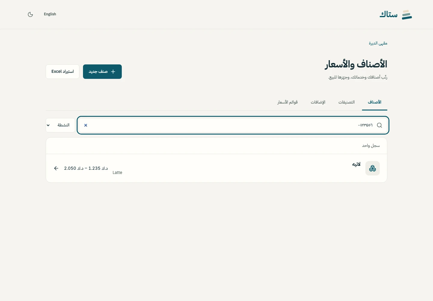 أصنافك، بترتيب.