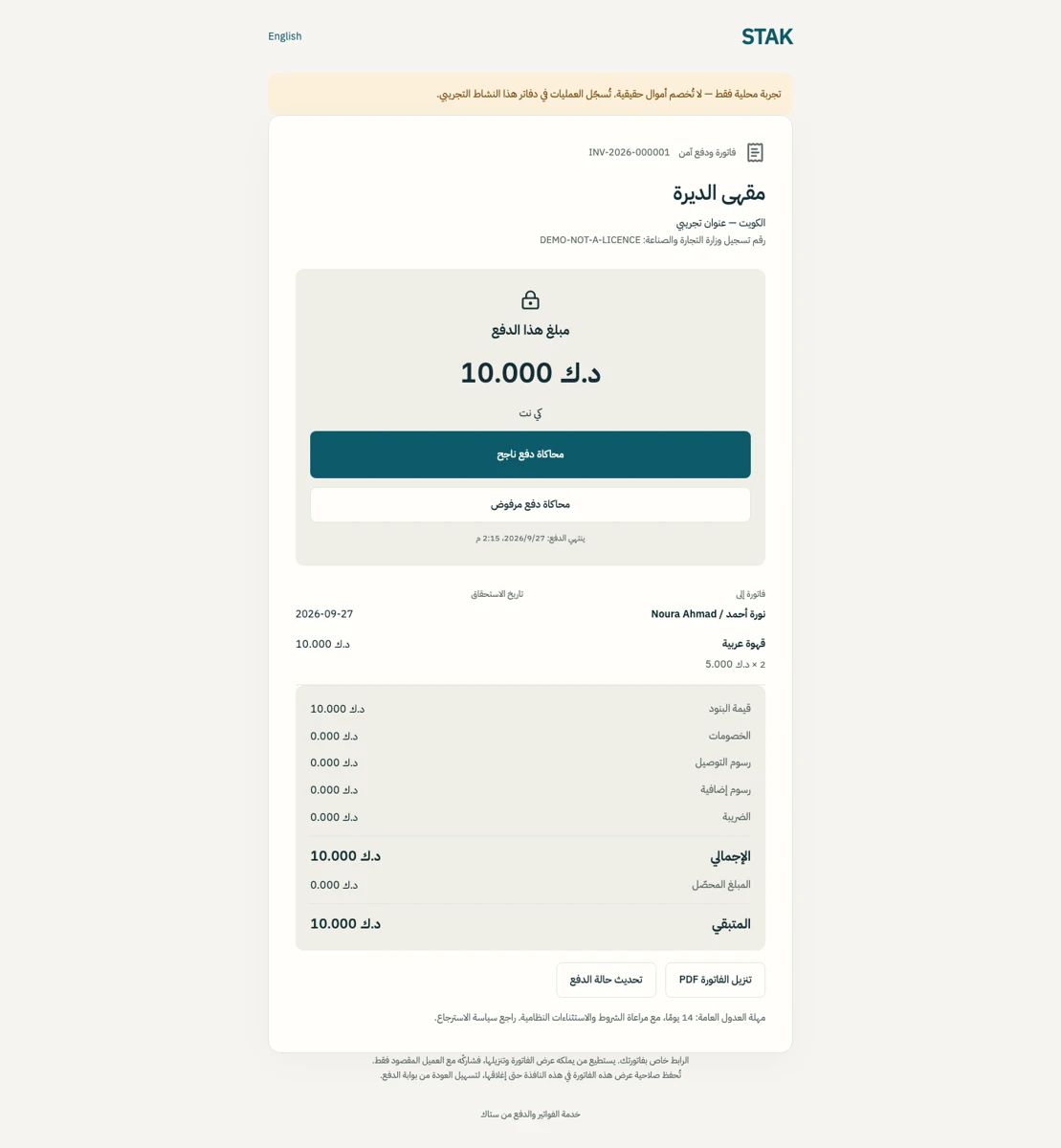 رحلة دفع واضحة.