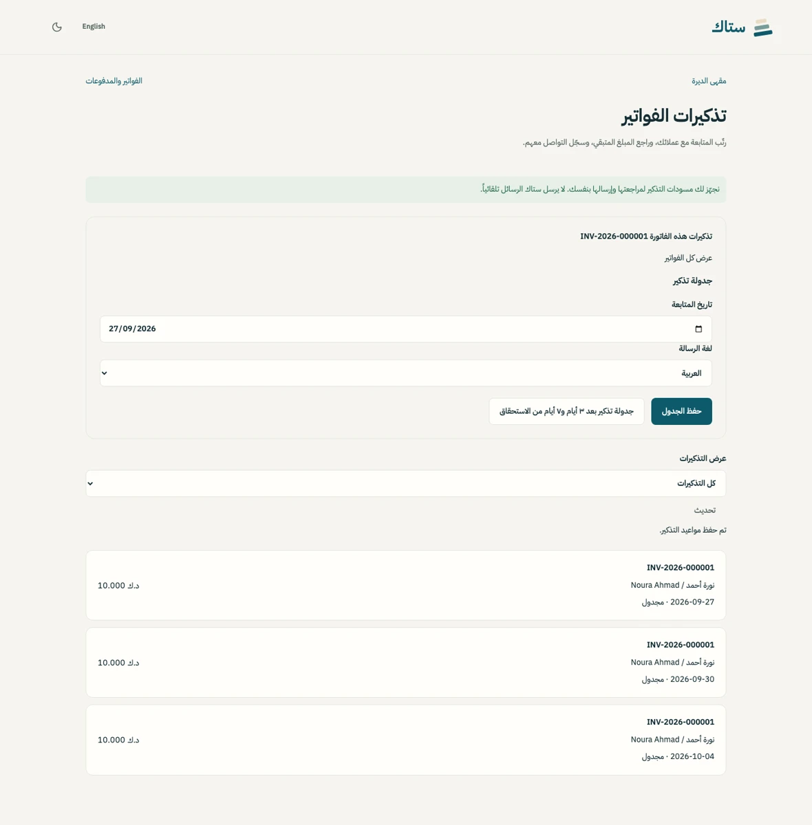 تابع فواتيرك بوضوح.